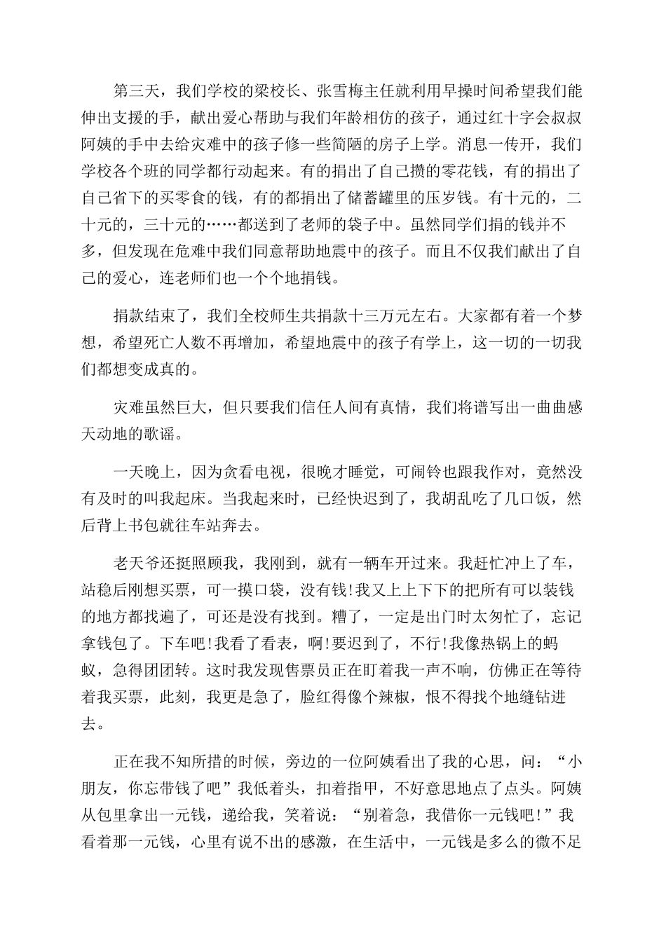 人间真情100字左右_第2页