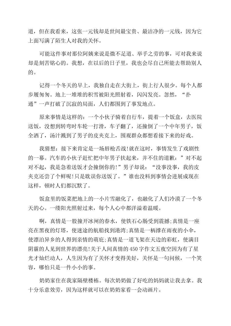 人间真情100字左右_第3页