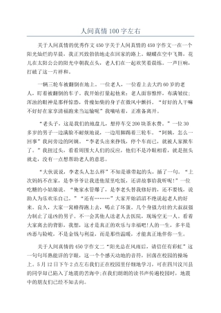 人间真情100字左右
