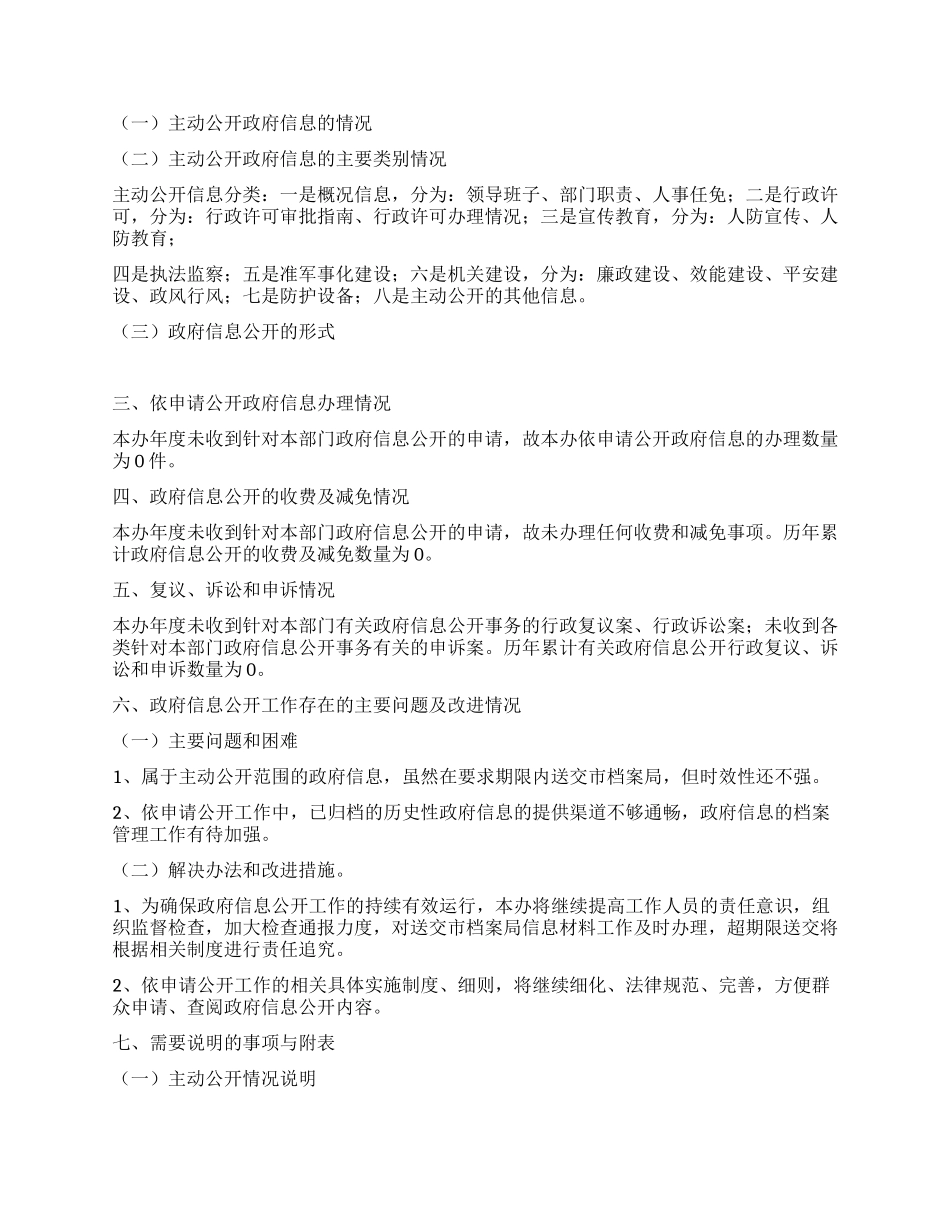 人防信息公开情况汇报_第2页