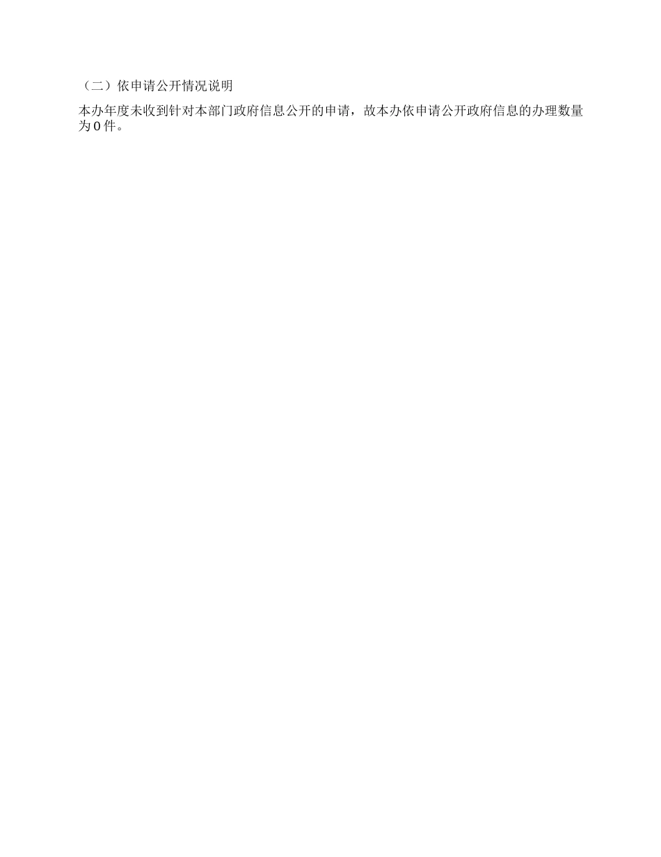 人防信息公开情况汇报_第3页