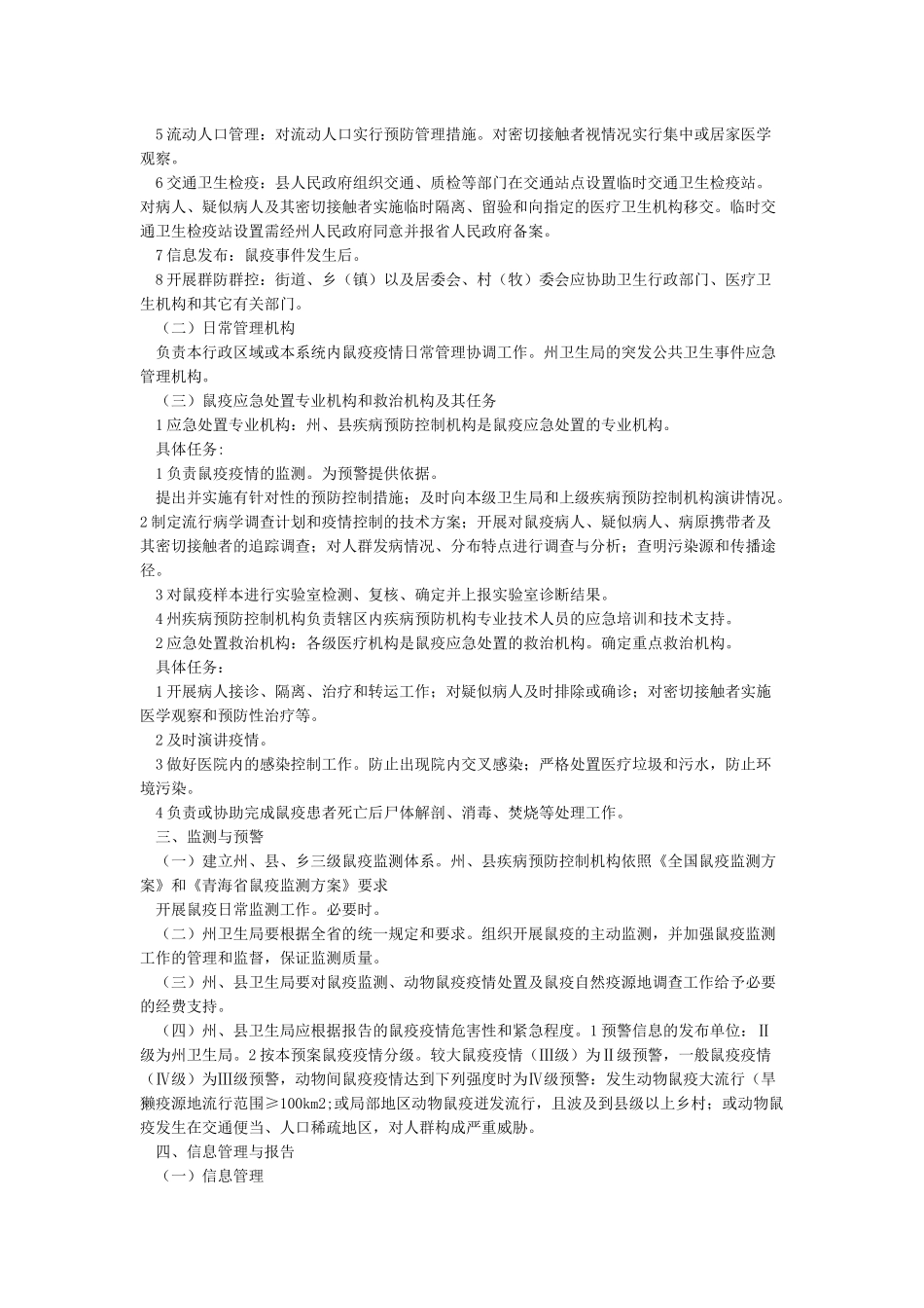 人间鼠疫防控应急演练实施方案_第3页