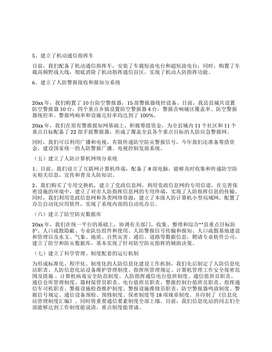 人防办信息化建设现场会经验交流材料_第2页