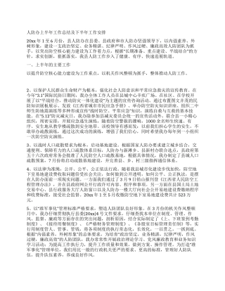 人防办上半年工作总结及下半年工作安排