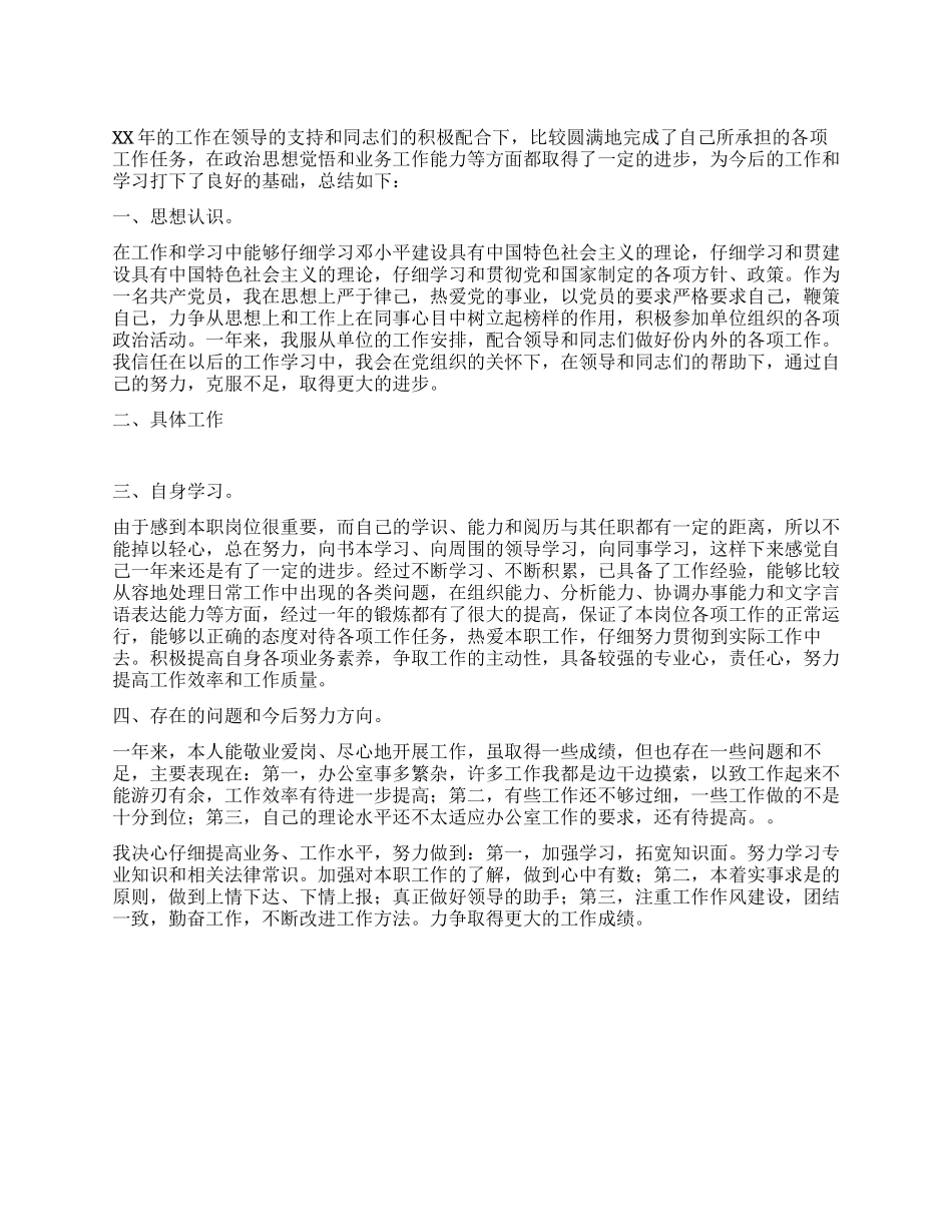 人防办公室综合财会科年度工作总结_第1页