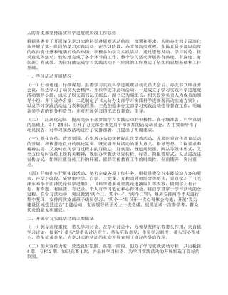 人防办支部坚持落实科学发展观阶段工作总结