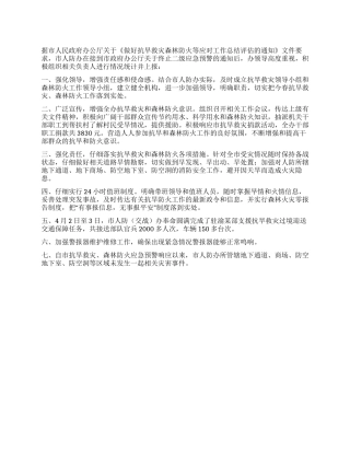 人防办救灾与防火情况汇报
