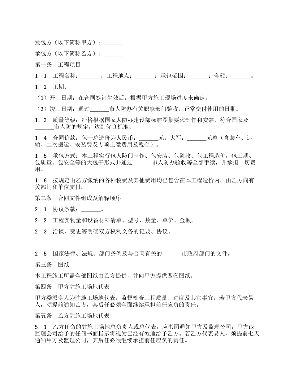 人防门制作安装工程施工合同_第1页