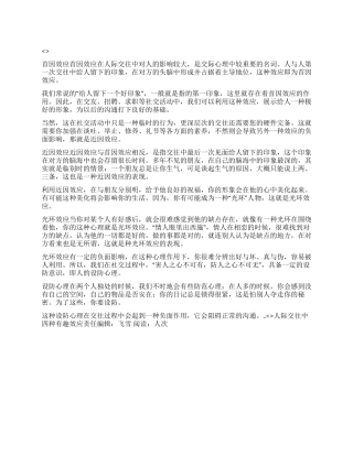 人际交往中四种有趣效应