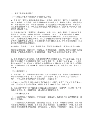 人防办目标执行工作报告