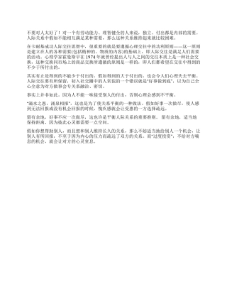 人际交往中不要太过热情