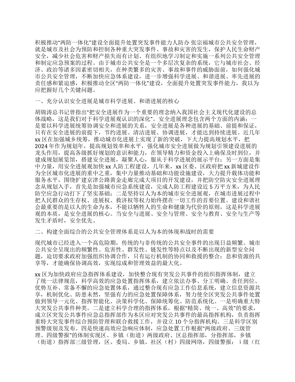 人防办科学发展观调研报告_第1页