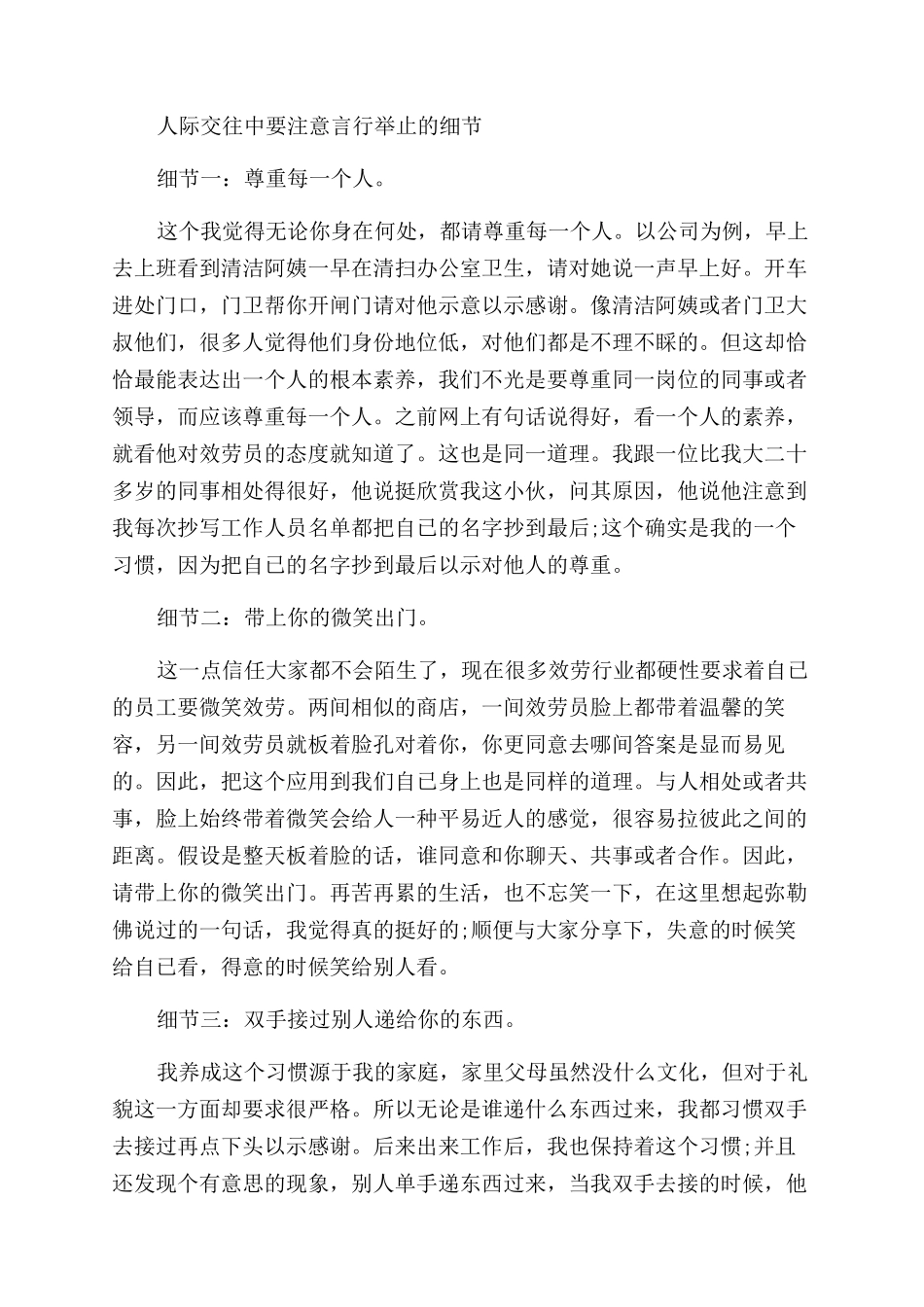 人际交往中如何注意自己的言行举止_第2页