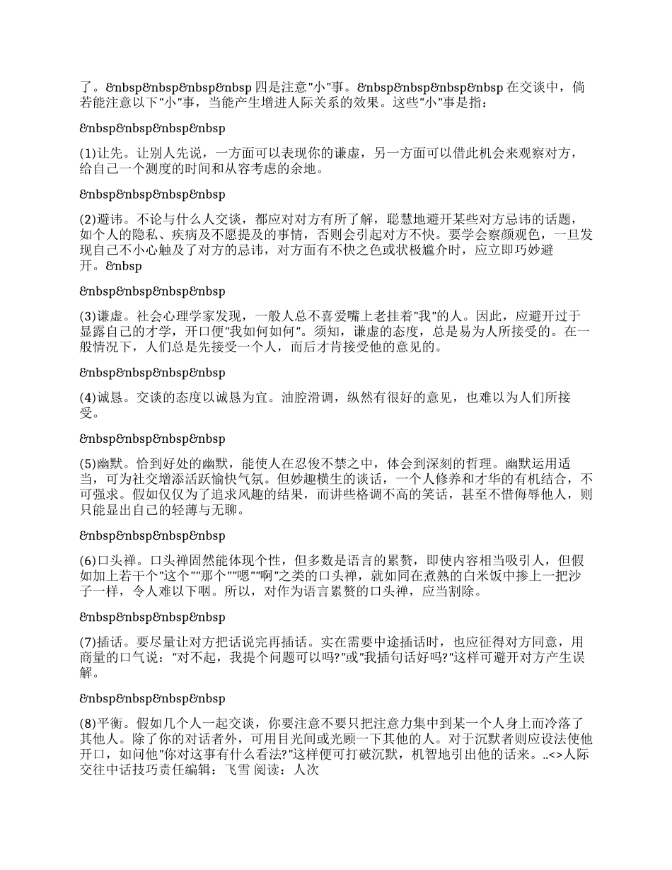 人际交往中话技巧_第2页