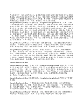 人际交往中话技巧
