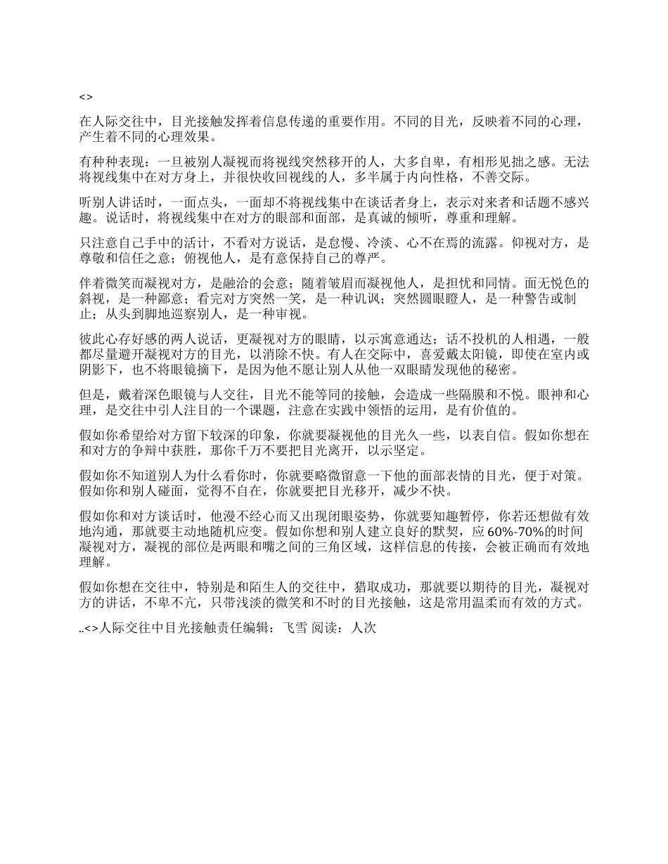 人际交往中目光接触_第1页