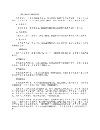 人际交往中如何用眼睛沟通