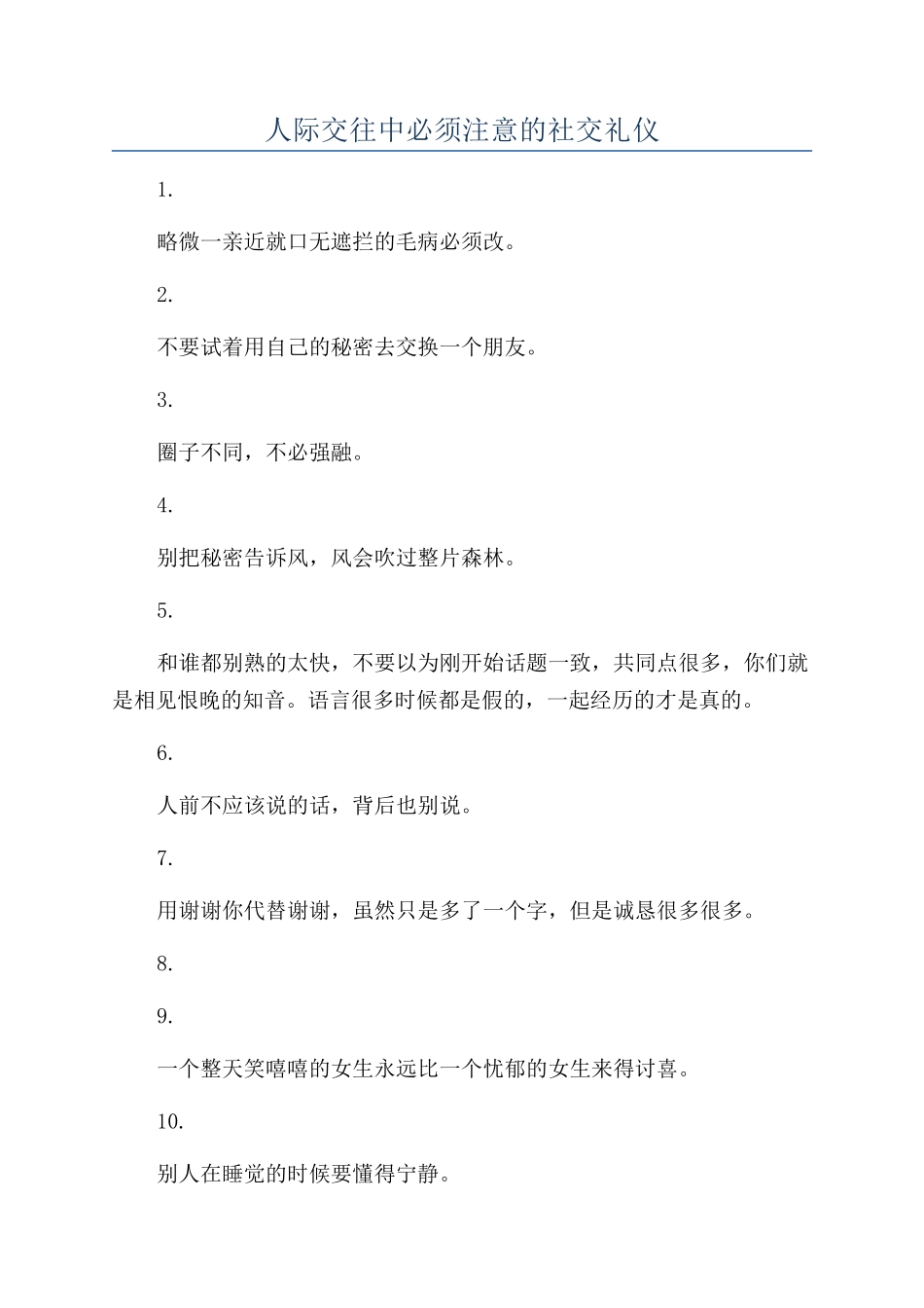 人际交往中必须注意的社交礼仪_第1页
