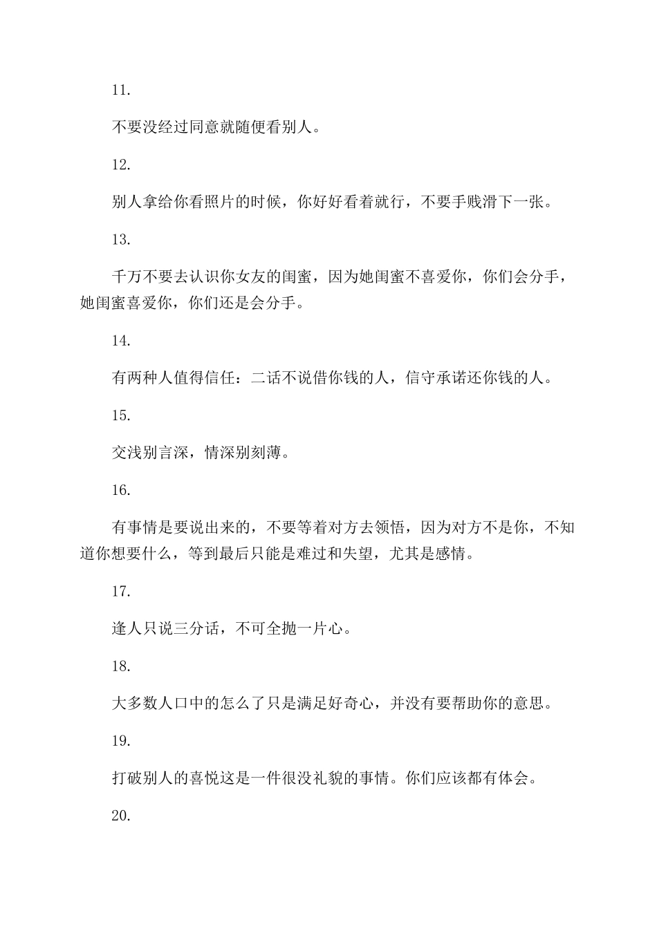 人际交往中必须注意的社交礼仪_第2页