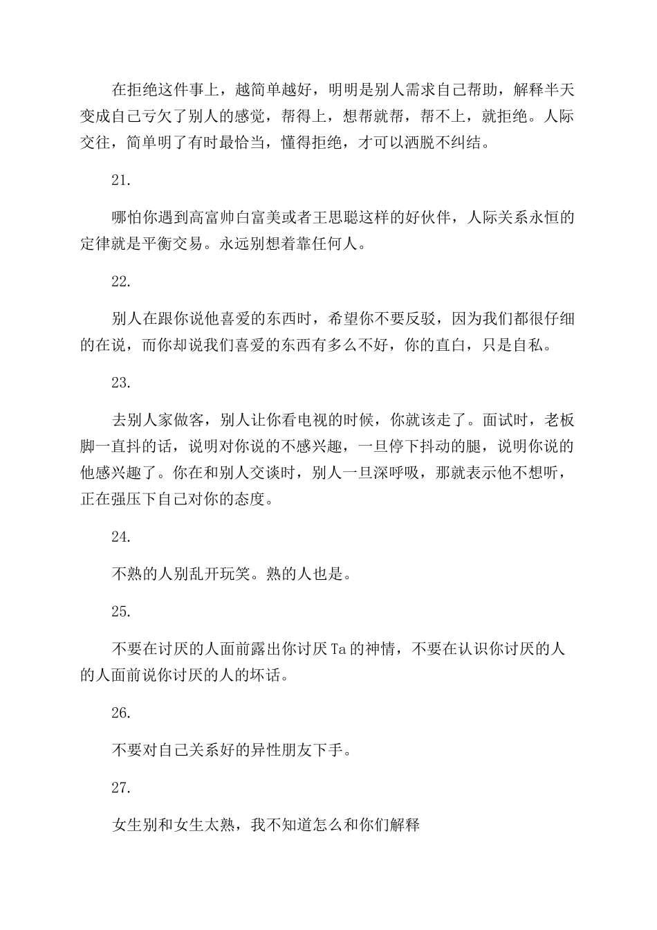 人际交往中必须注意的社交礼仪_第3页