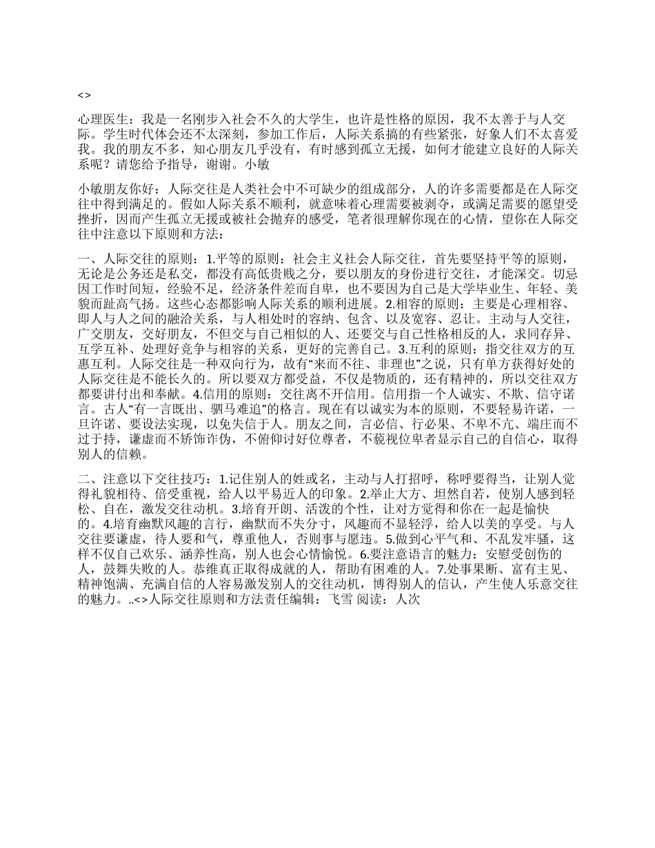 人际交往原则和方法_第1页