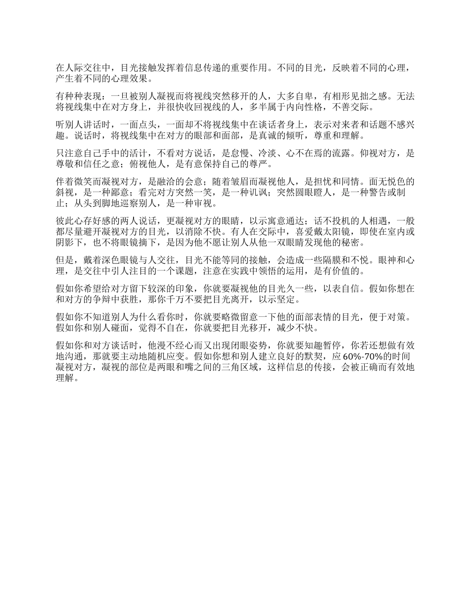 人际交往中的目光接触_第1页