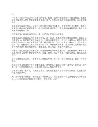 人际交往四句箴言