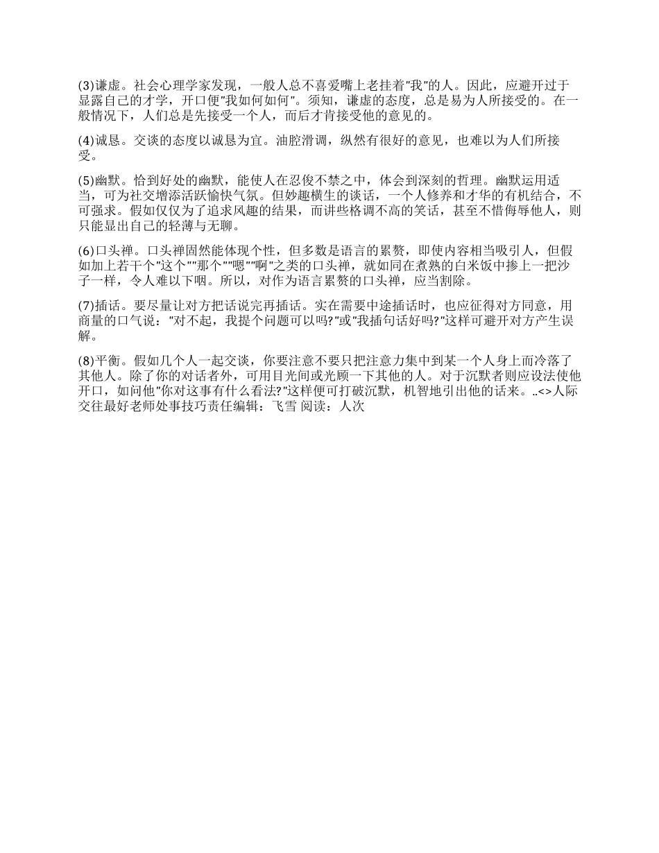 人际交往最好老师处事技巧_第2页