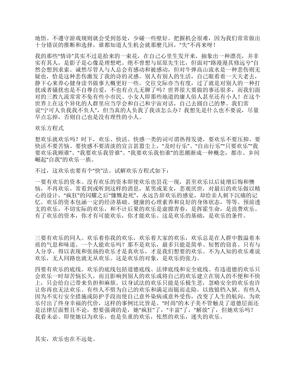 人际交往智慧系列_第2页