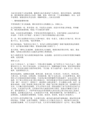 人际交往智慧系列