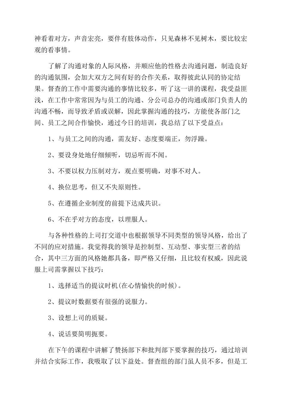 人际交往沟通技巧心得_第2页