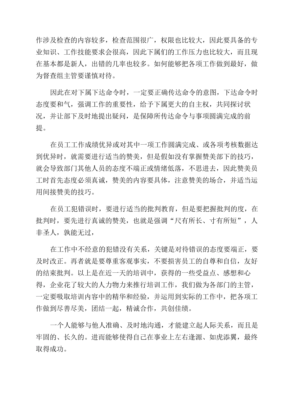 人际交往沟通技巧心得_第3页