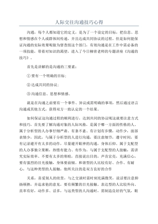 人际交往沟通技巧心得