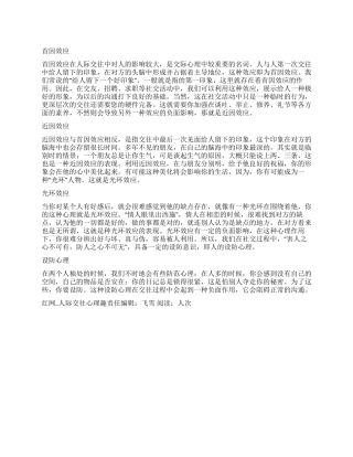 人际交往心理趣