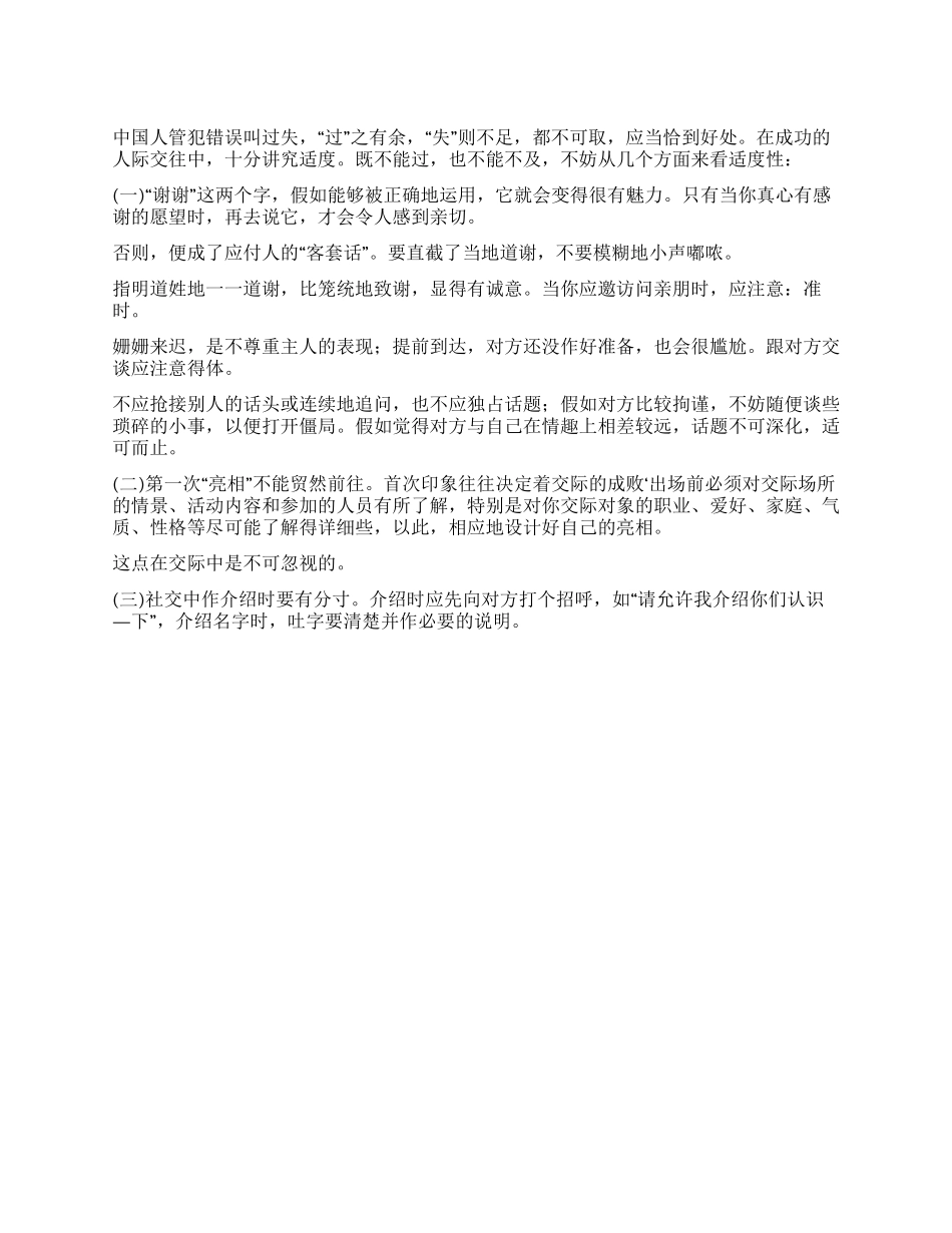 人际交往的适度性_第1页