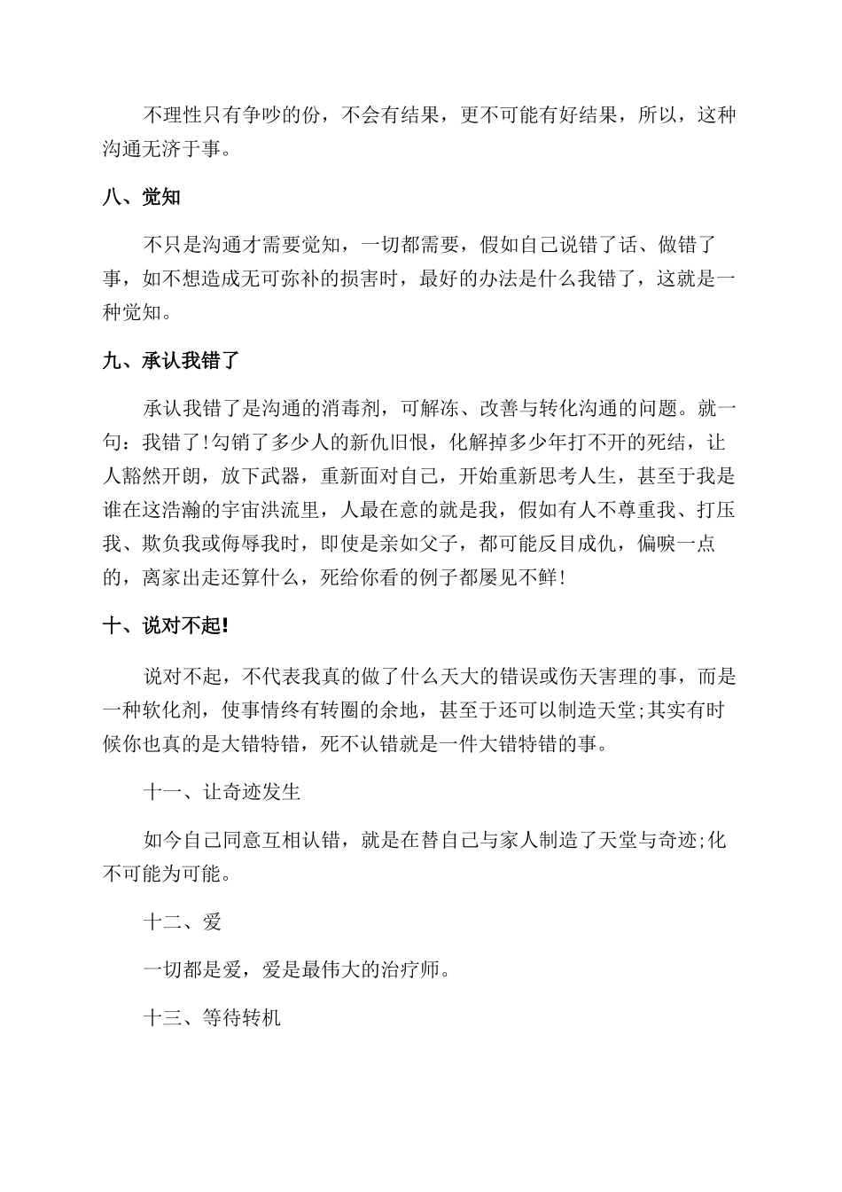 人际交往的原则和技巧_第2页