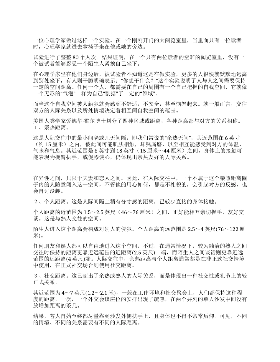 人际交往的空间距离效应_第1页