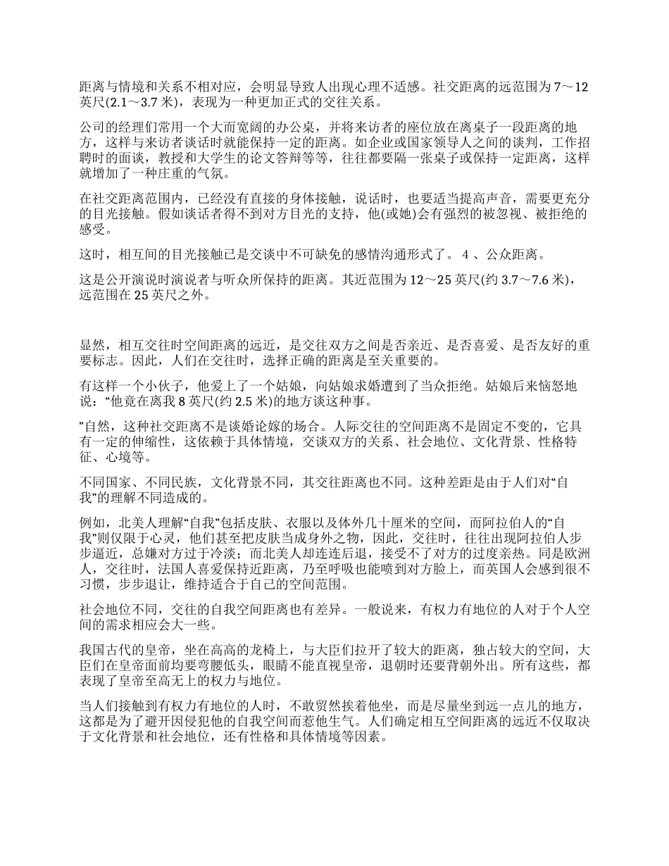 人际交往的空间距离效应_第2页