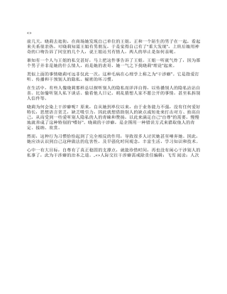 人际交往干涉癖需戒除