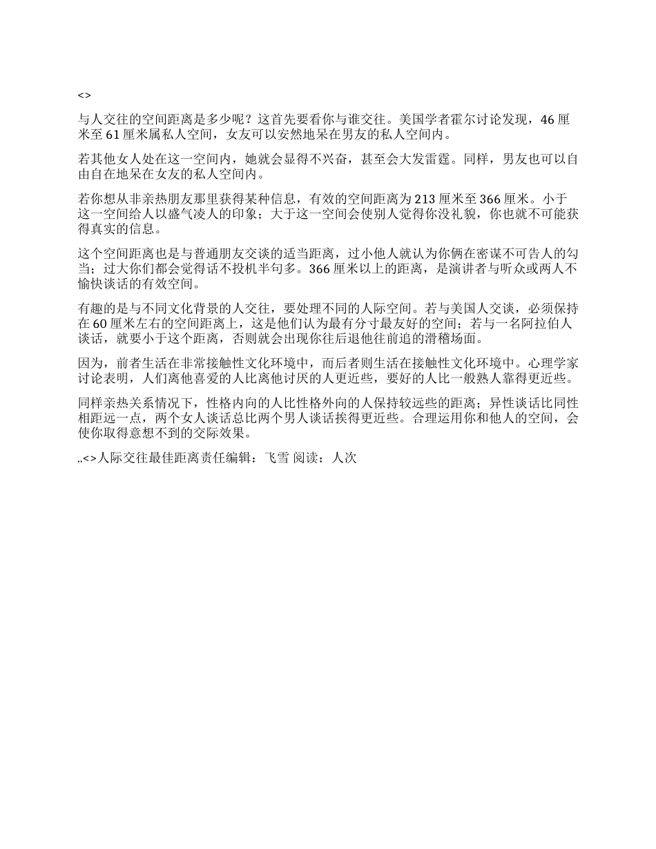 人际交往最佳距离_第1页