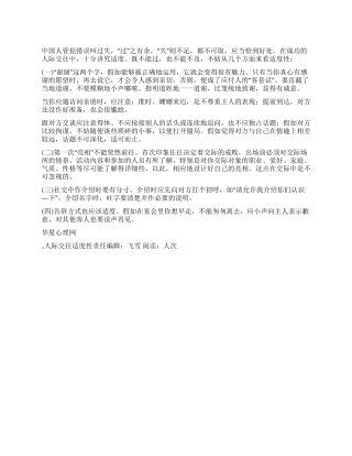 人际交往适度性