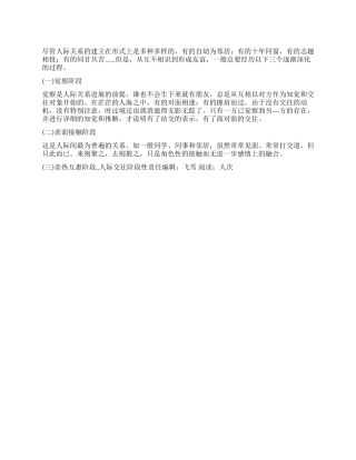 人际交往阶段性
