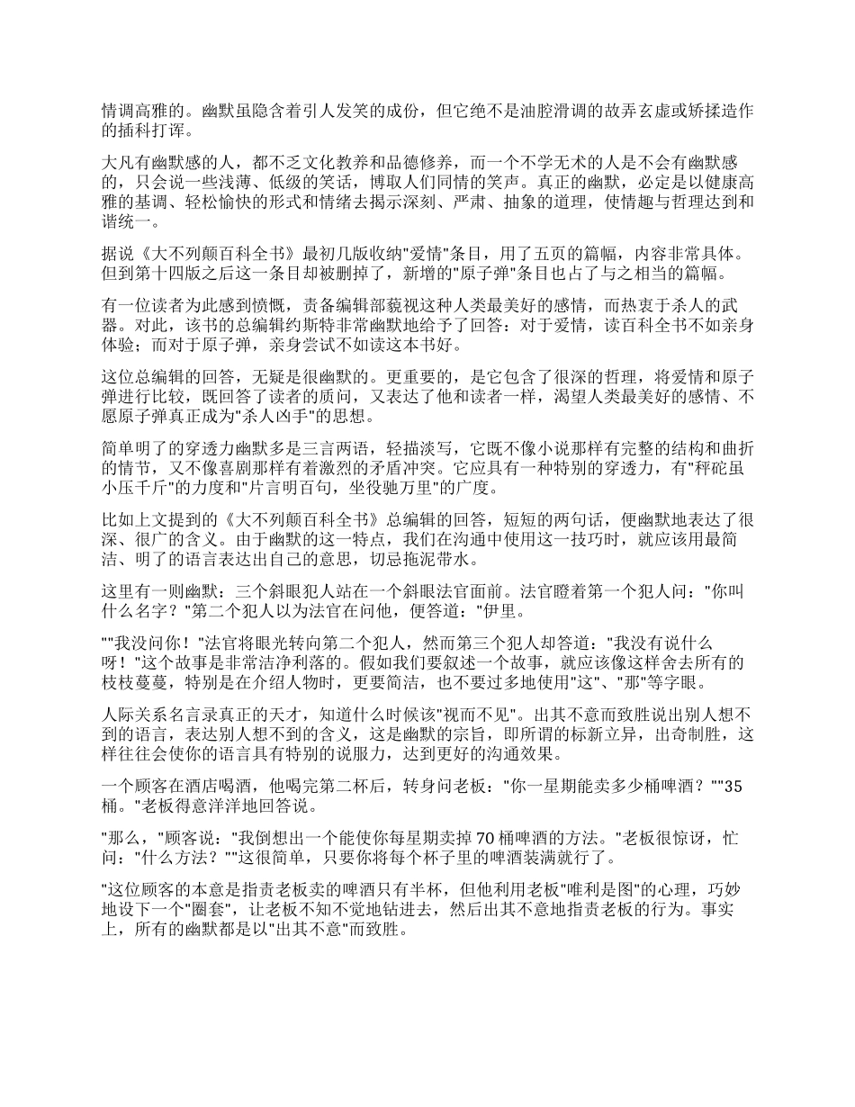 人际关系中调味盐_第2页