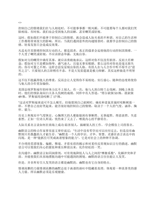 人际关系中调味盐