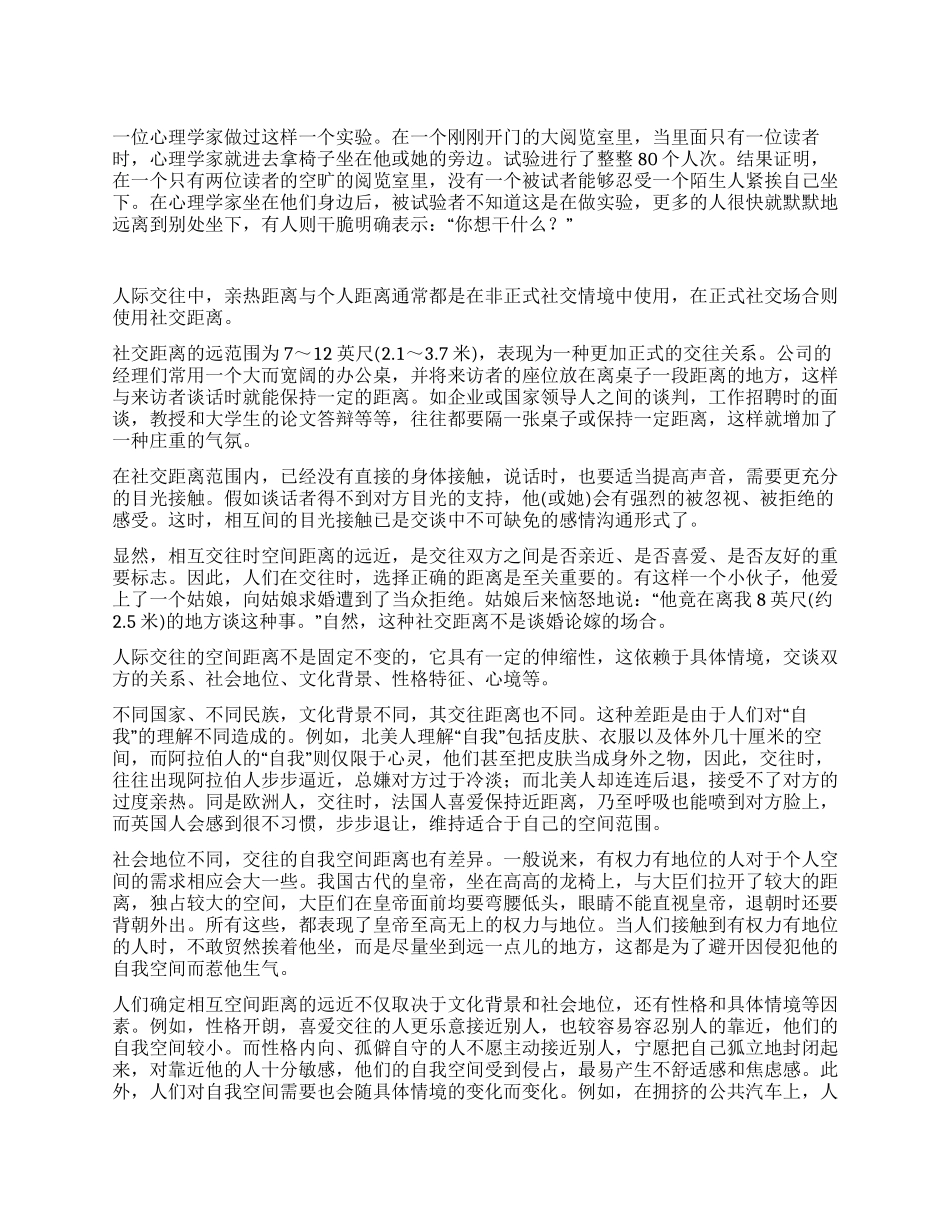 人际交往空间距离效应_第1页
