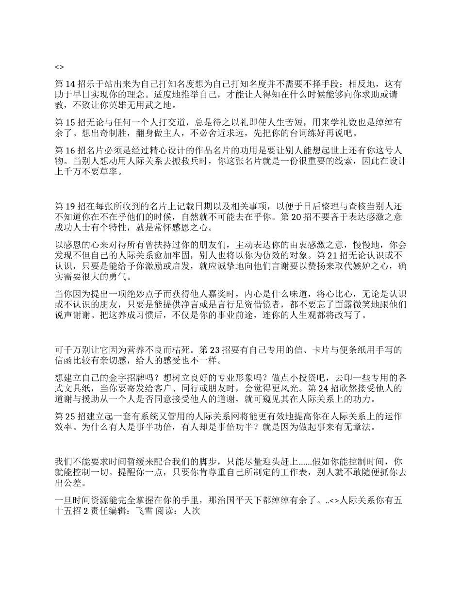 人际关系你有五十五招2_第1页