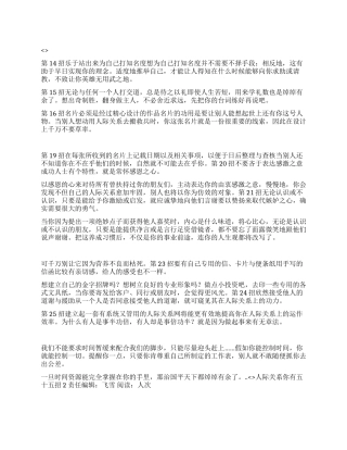 人际关系你有五十五招2