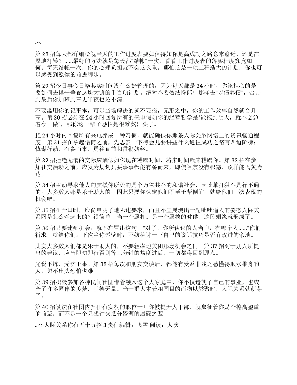 人际关系你有五十五招3_第1页