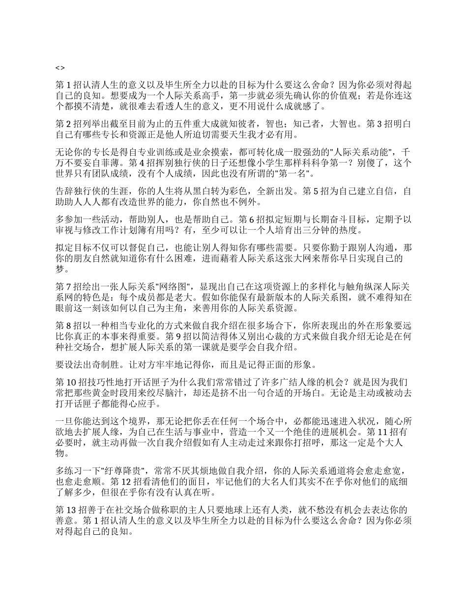 人际关系你有五十五招1_第1页