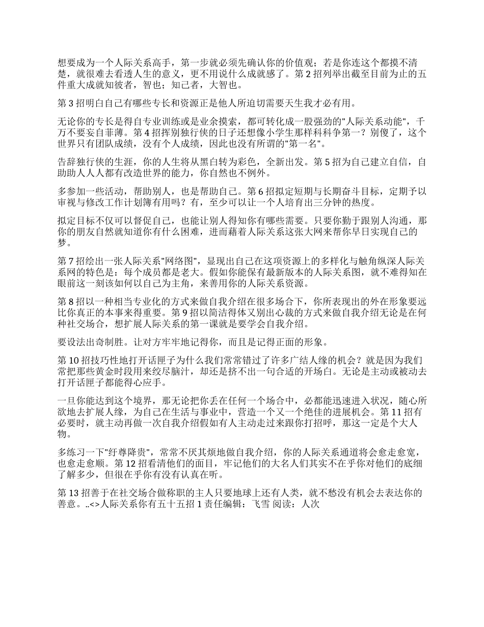 人际关系你有五十五招1_第2页